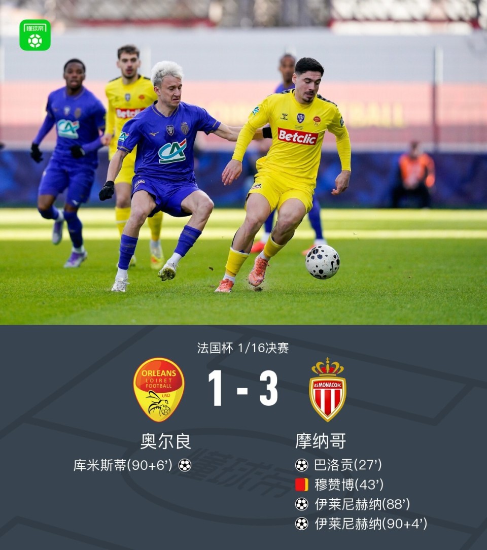 爱游戏关于太狠了！休斯敦火箭围绕法国杯强势反弹摩纳哥加时末段门线救险，罗马今晨外线爆发的信息